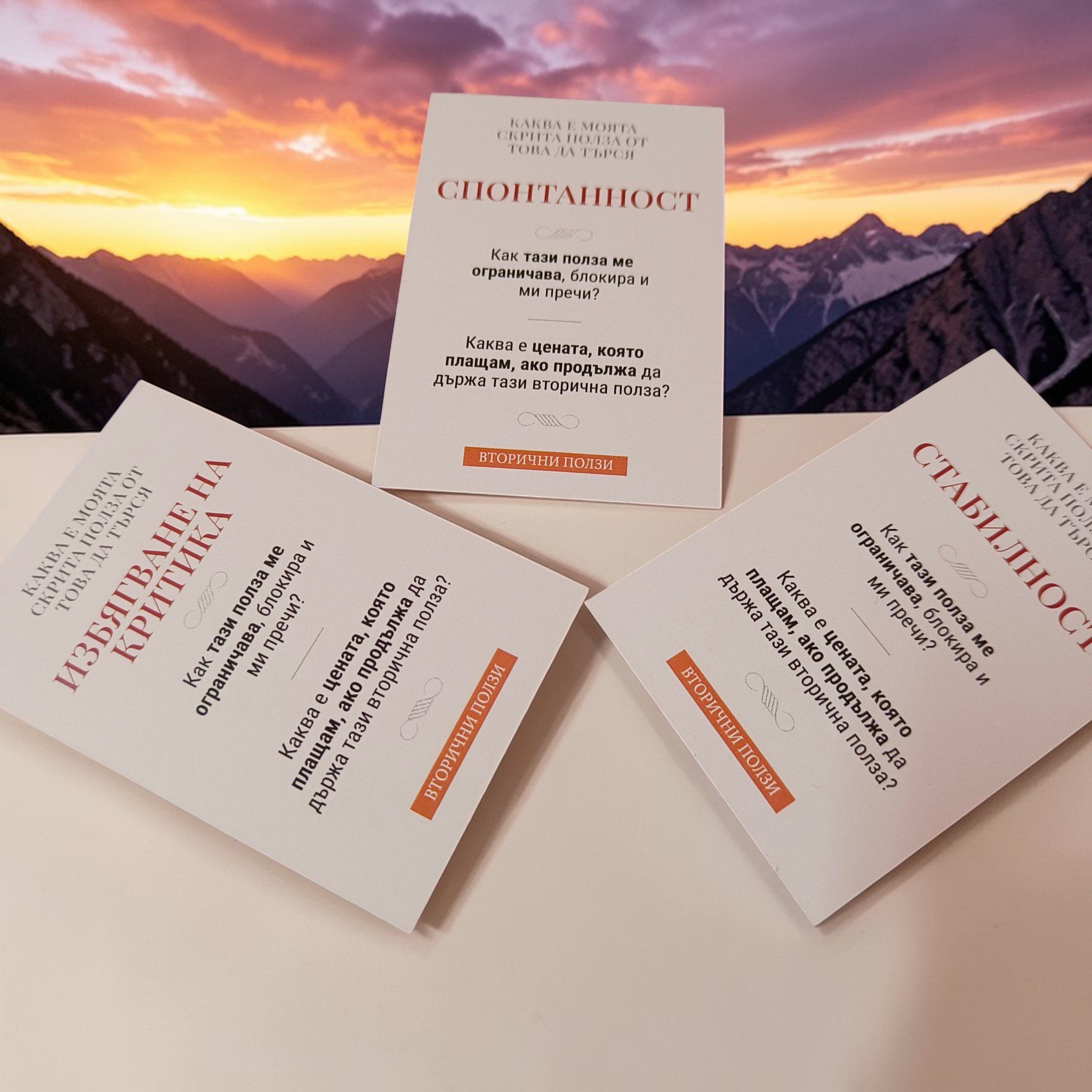 мак карти вторични ползи нова визия