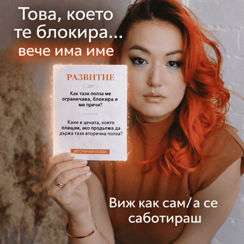 мак карти Вторични ползи